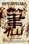 筆仙