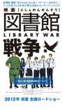 圖書館戰(zhàn)爭：革命之翼