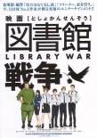 圖書館戰(zhàn)爭：革命之翼