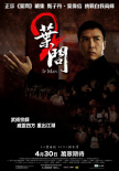 《叶问2：宗师传奇》海报