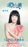 非常完美