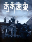 可可西里