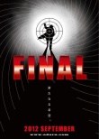 跳跃大搜查线 THE FINAL 新的希望