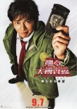 跳躍大搜查線 THE FINAL 新的希望