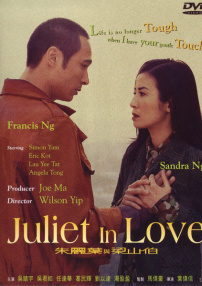 朱丽叶与梁山伯