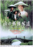 那山、那人、那狗