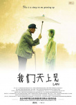 我們天上見