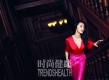 姚晨登封面似夏花灿烂 笑容甜美微露胸部曲线