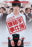 即使這樣也不是我做的