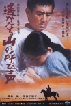遠(yuǎn)山的呼喚