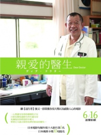 亲爱的医生
