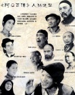 阿Q正傳