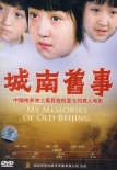 城南旧事