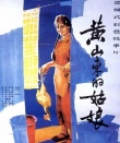 黃山來的姑娘