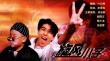 旋風(fēng)小子