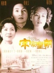 宋家皇朝