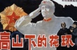 高山下的花環(huán)