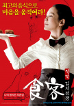 食客2：泡菜战争