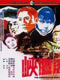 落鹰峡