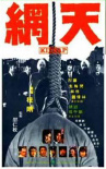 天網(wǎng)