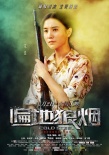 遍地狼煙