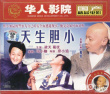 天生膽小