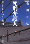 死刑辯護(hù)人