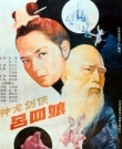神龍劍俠呂四娘