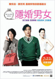 隱婚男女