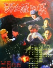 浴血雁門關(guān)
