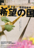 希望之国