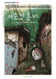 邻家僵尸