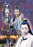 温凉珠