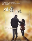 炫舞天鹅