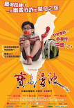 寶島漫波