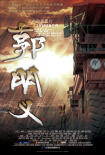 郭明義