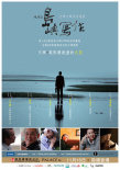 寻找背海的人