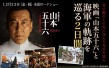 聯合艦隊司令長官：山本五十六