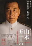 联合舰队司令长官：山本五十六