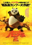 功夫熊猫2