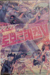 機器人跆拳V