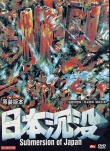 日本沉沒(méi)