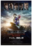 鐵拳：血之復仇