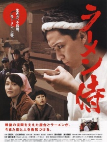 拉面武士