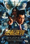 逆转裁判