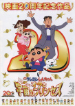 蜡笔小新2012：呼风唤雨！我与宇宙公主