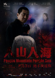 人山人海