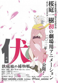 伏 铁炮娘的捕物帐