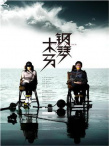 鋼琴木馬