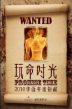 玩命時(shí)光